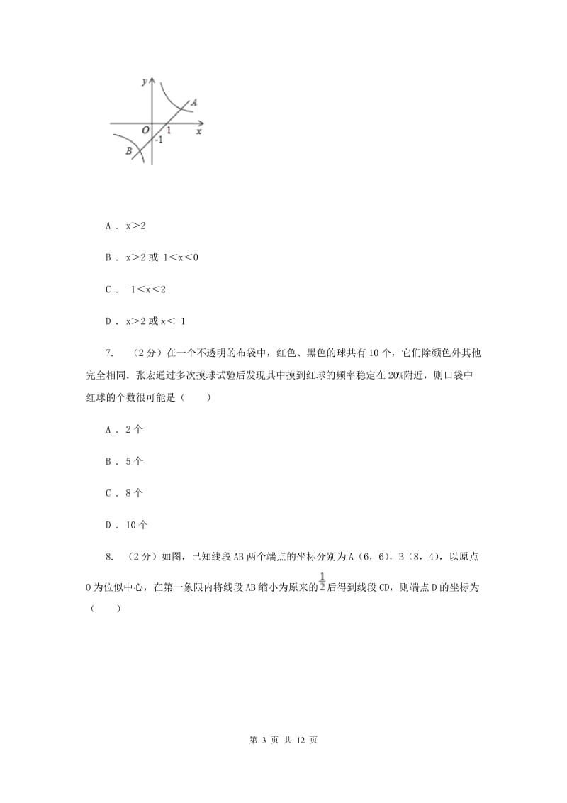 人教版2020届九年级下学期第二次调研数学试题（II）卷.doc_第3页