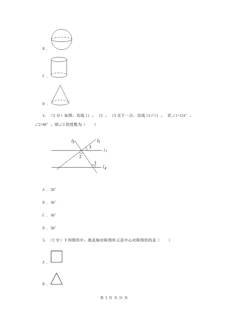 教科版2020届数学中考模拟试卷（3月）（II）卷.doc_第2页