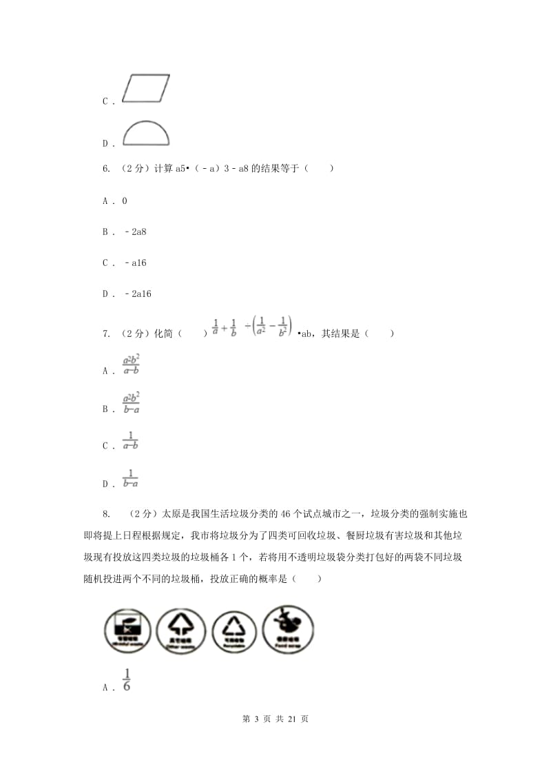 教科版2020届数学中考模拟试卷（3月）（II）卷.doc_第3页