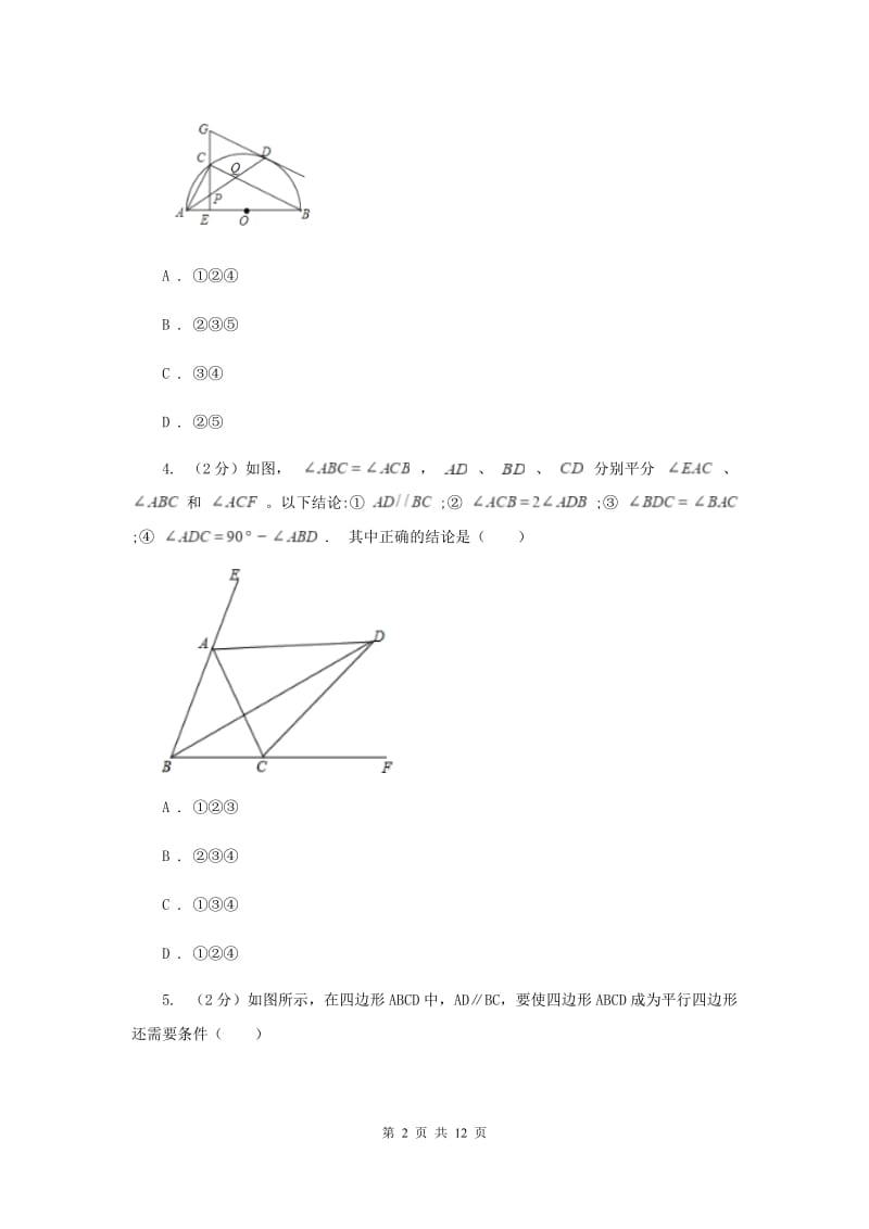 人教版九年级数学上册24.2.2直线和圆的位置关系（二）同步练习A卷.doc_第2页