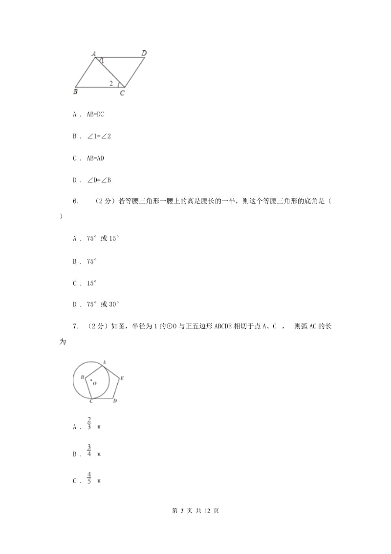 人教版九年级数学上册24.2.2直线和圆的位置关系（二）同步练习A卷.doc_第3页