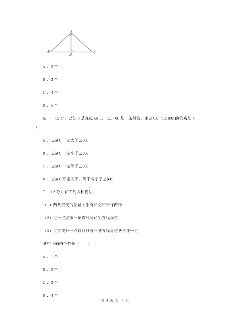 人教版数学七年级上册第4章4.3.2角的比较与运算同步练习F卷.doc_第3页