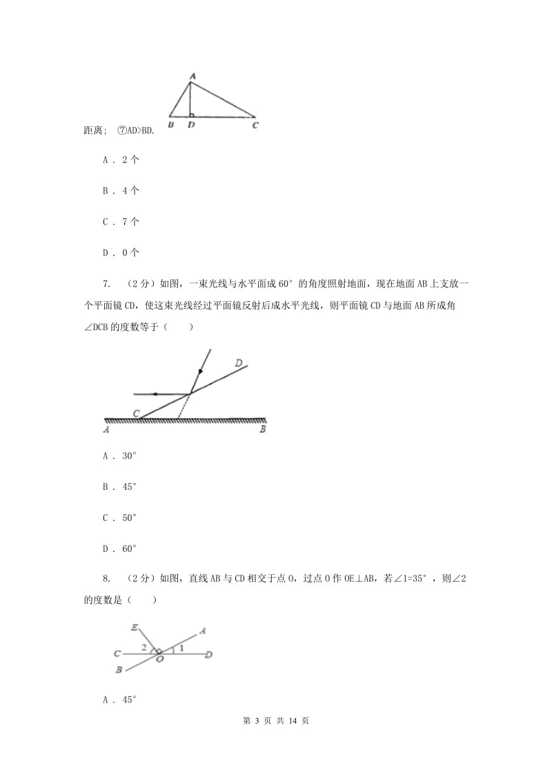 华中师大版2019-2020学年七年级下学期数学期中考试试卷C卷.doc_第3页