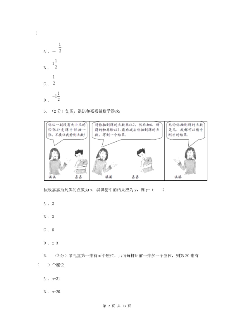 冀人版2020年秋季学期七年级数学期末测试卷(I)卷.doc_第2页