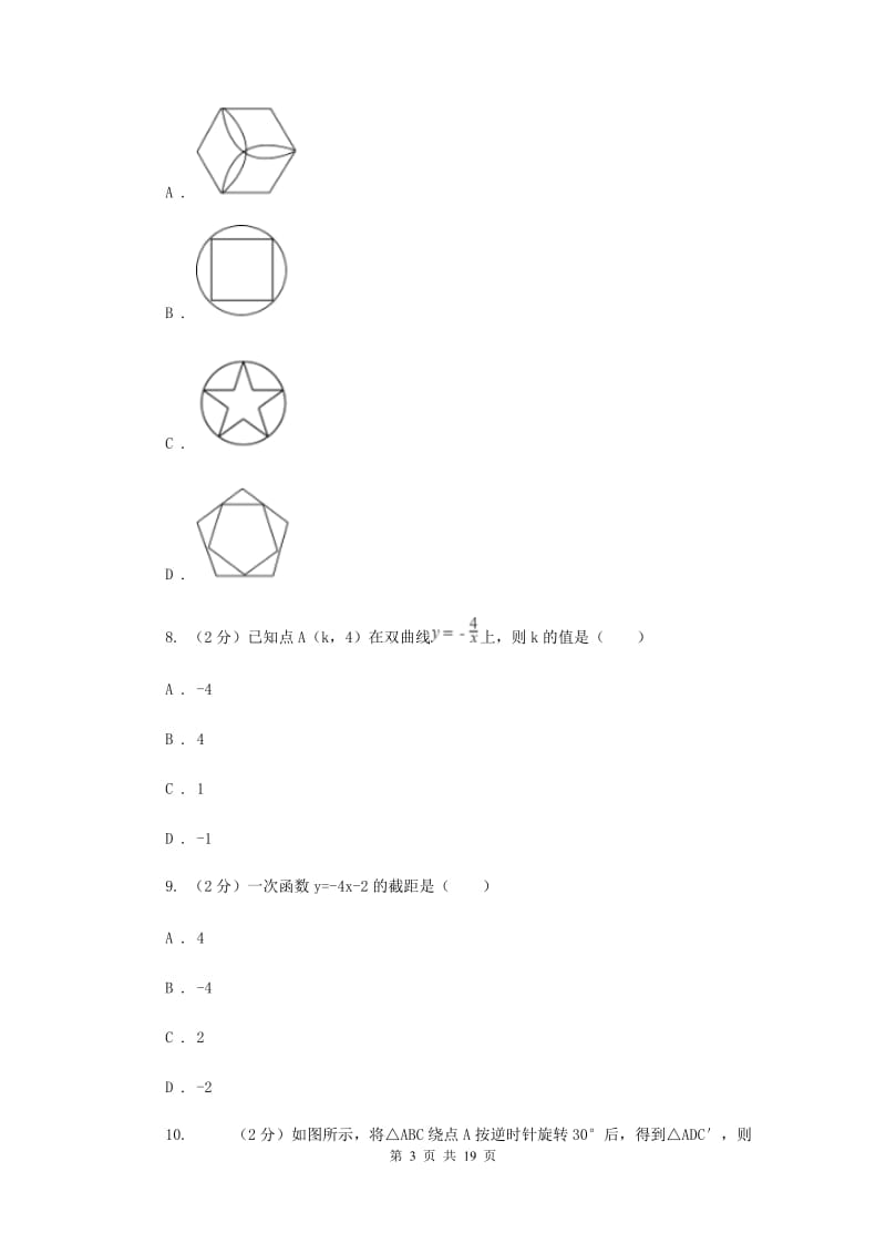 陕西人教版2020届数学中考一模试卷（II）卷.doc_第3页