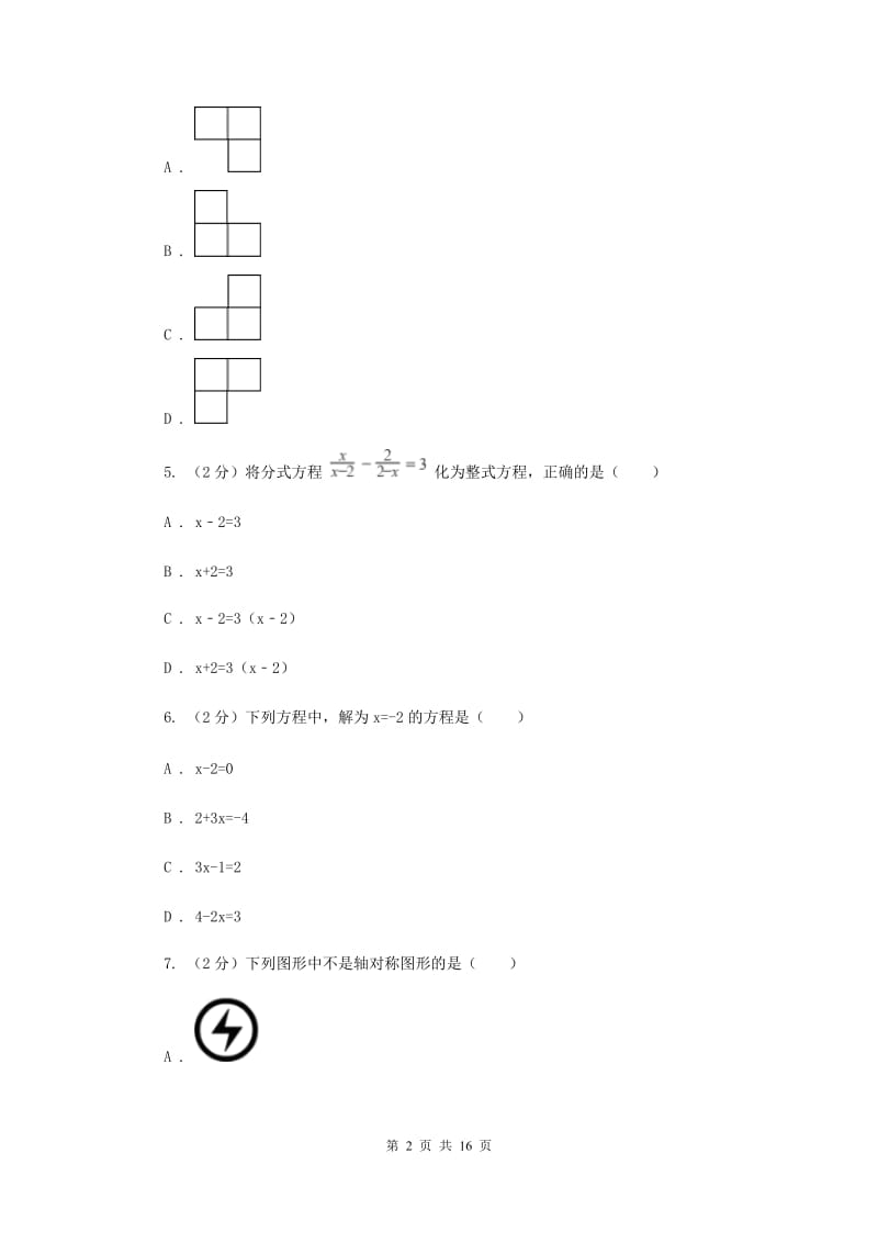 人教版实验中学中考数学一模试卷A卷(4).doc_第2页