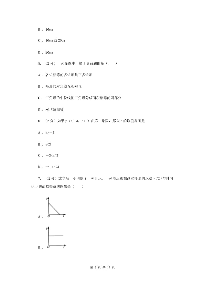 冀教版2019-2020学年八年级上学期数学期中联考试卷(II )卷.doc_第2页