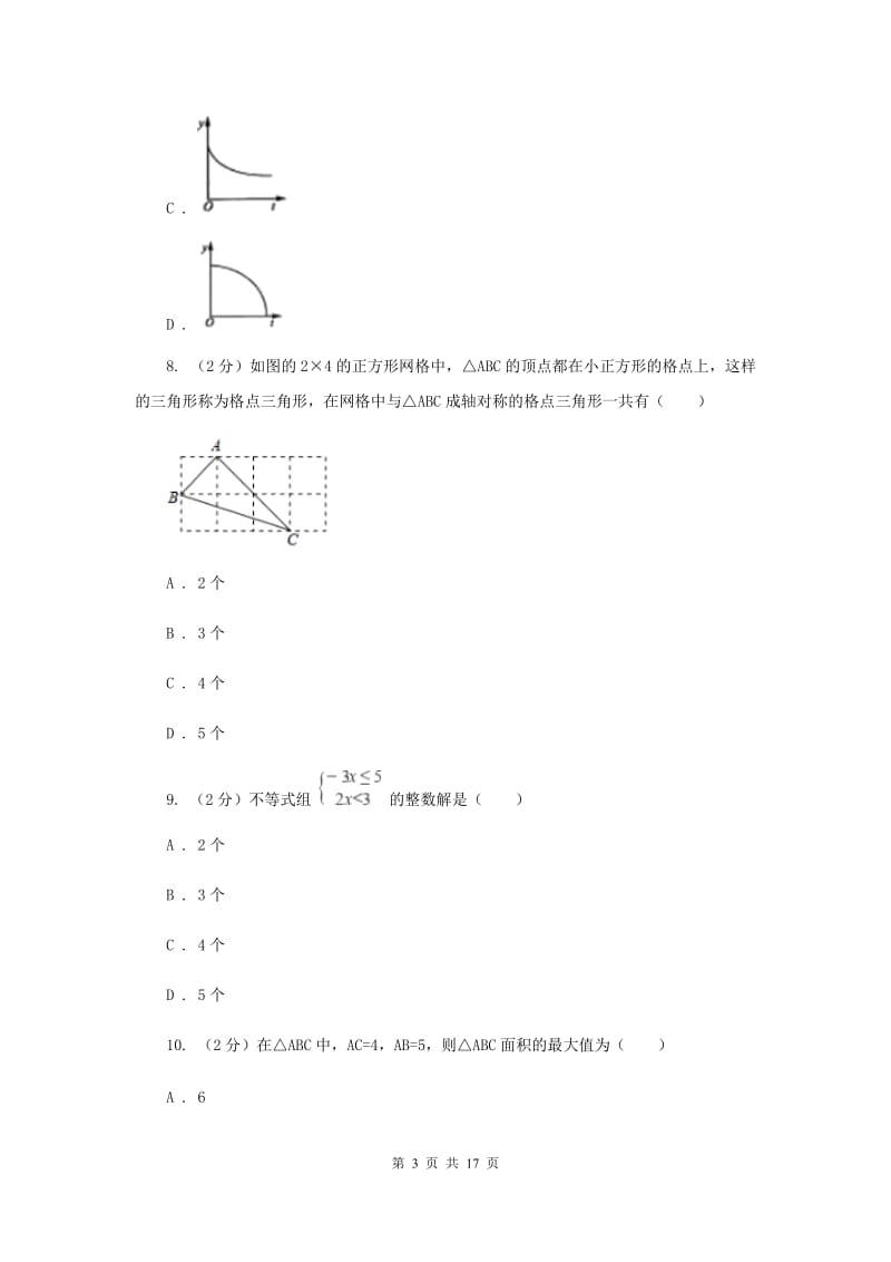 冀教版2019-2020学年八年级上学期数学期中联考试卷(II )卷.doc_第3页