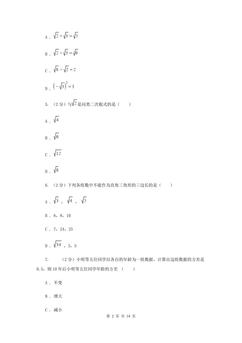 人教版2019-2020学年八年级下学期期末考试数学试题 I卷.doc_第2页