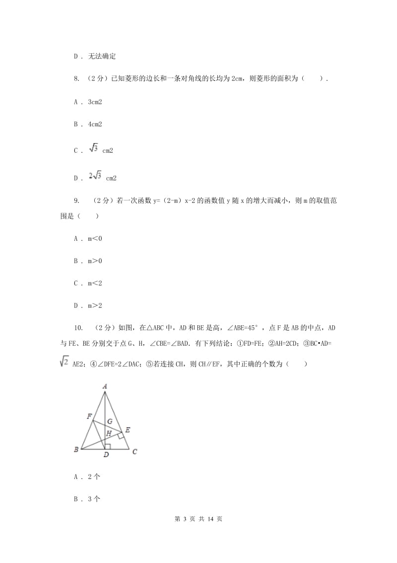 人教版2019-2020学年八年级下学期期末考试数学试题 I卷.doc_第3页