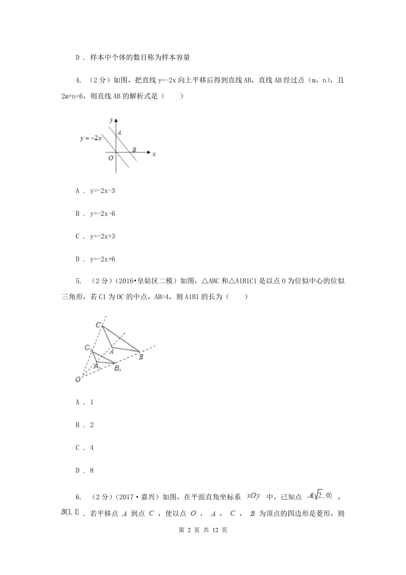 八年级下学期月考数学试卷（2月份）B卷.doc_第2页