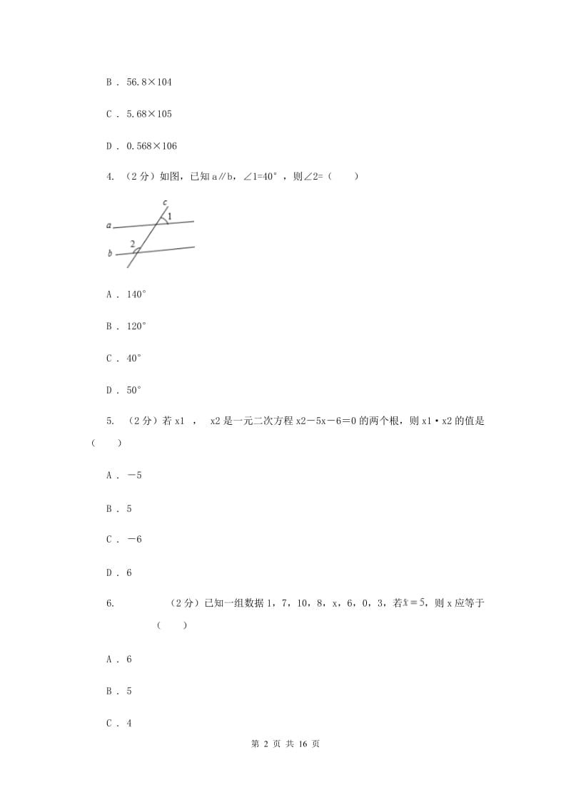 人教版2020届数学中考模拟试卷（A卷）H卷.doc_第2页