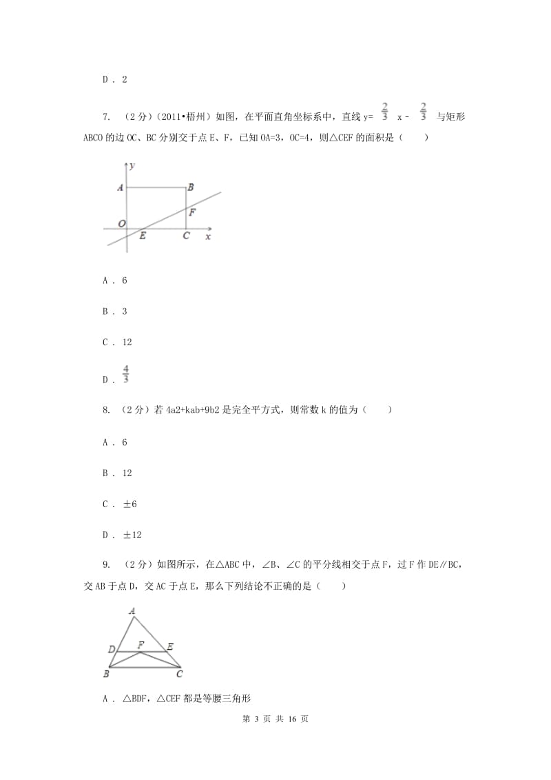 人教版2020届数学中考模拟试卷（A卷）H卷.doc_第3页