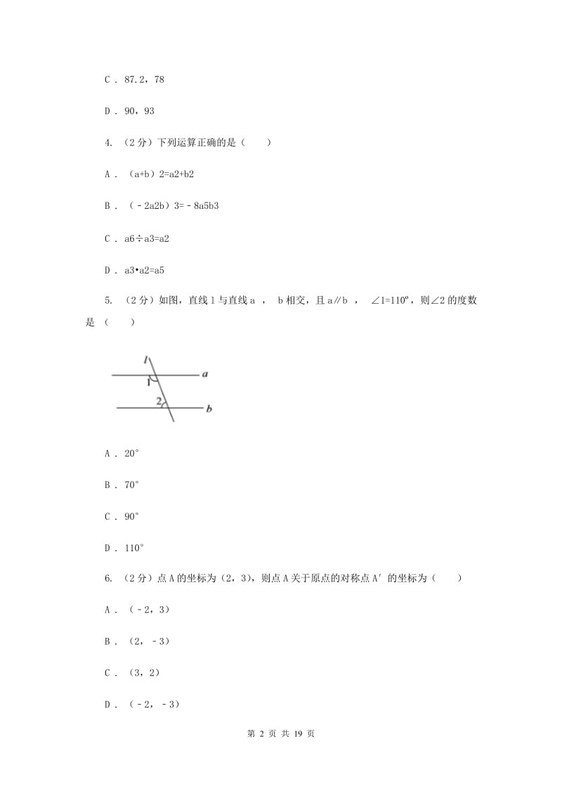 西师大版2020届九年级数学中考模拟试卷(5月)H卷.doc_第2页