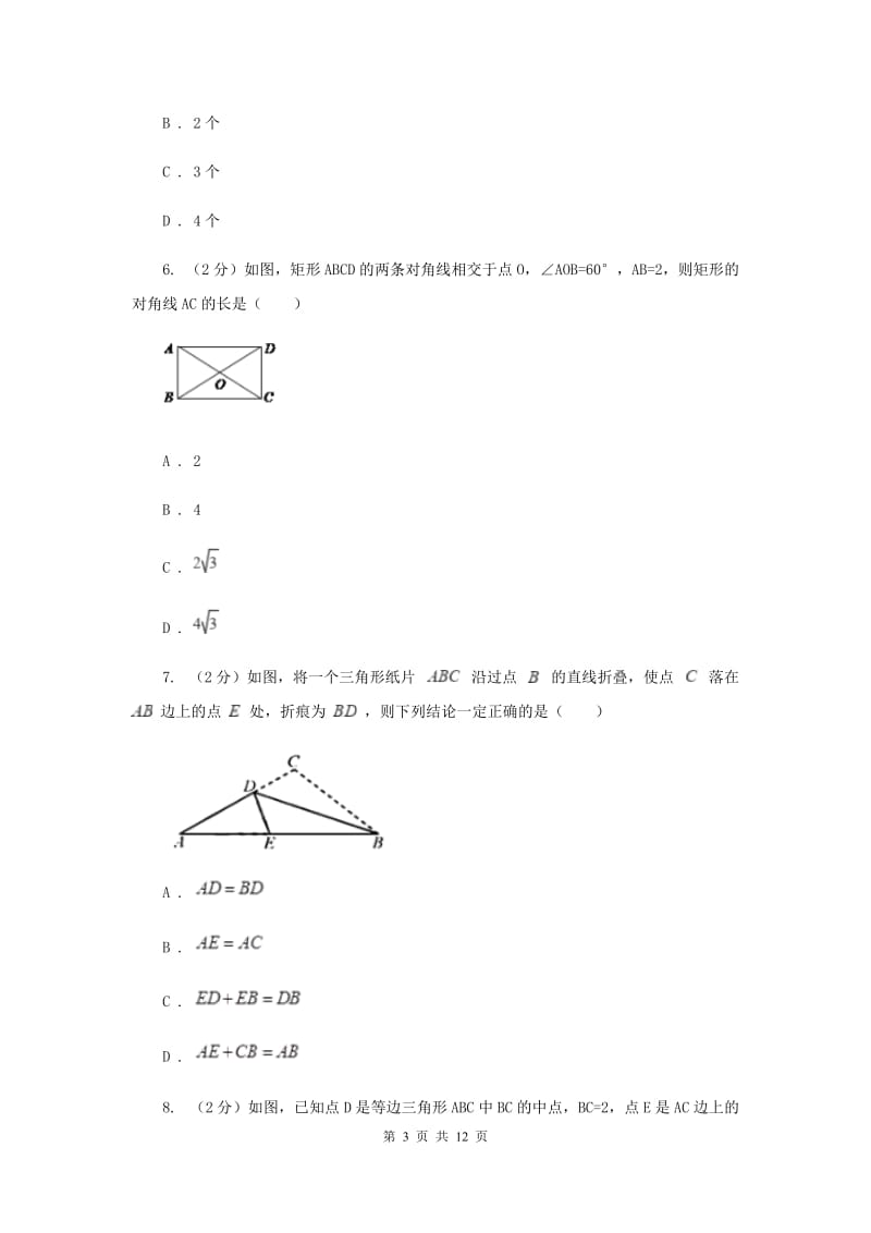 人教版八年级数学上册 第十三章轴对称 单元检测b卷（II ）卷.doc_第3页