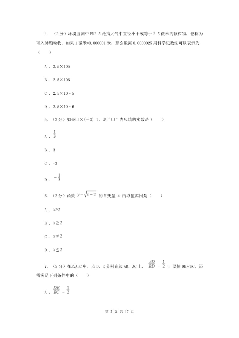 冀教版2020学中考数学三模试卷C卷.doc_第2页