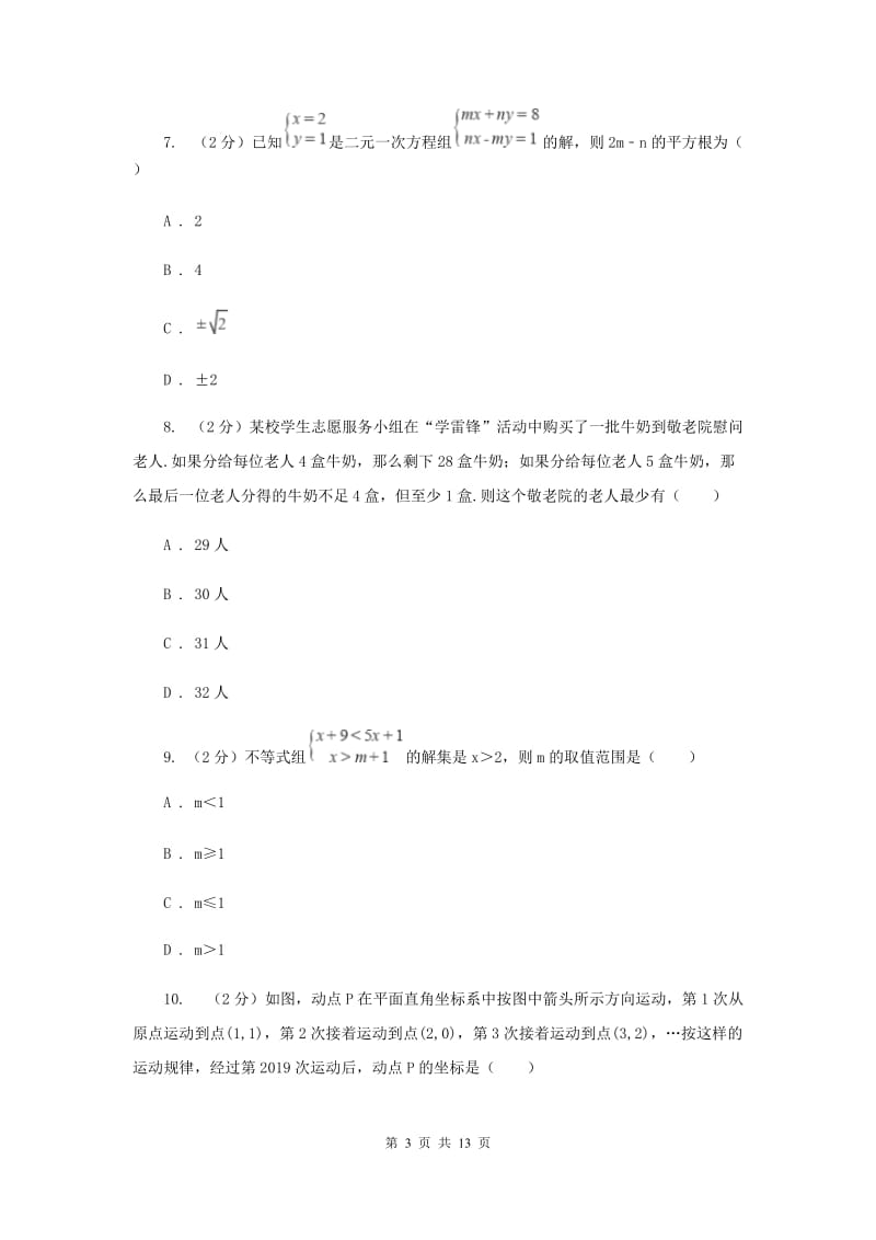 冀人版2019-2020学年七年级下学期数学期末考试试卷B卷.doc_第3页