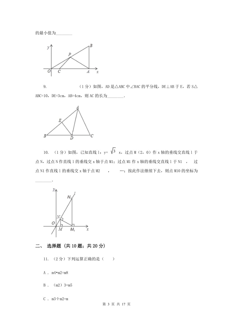 河北大学版2020年中考数学试卷 F卷.doc_第3页