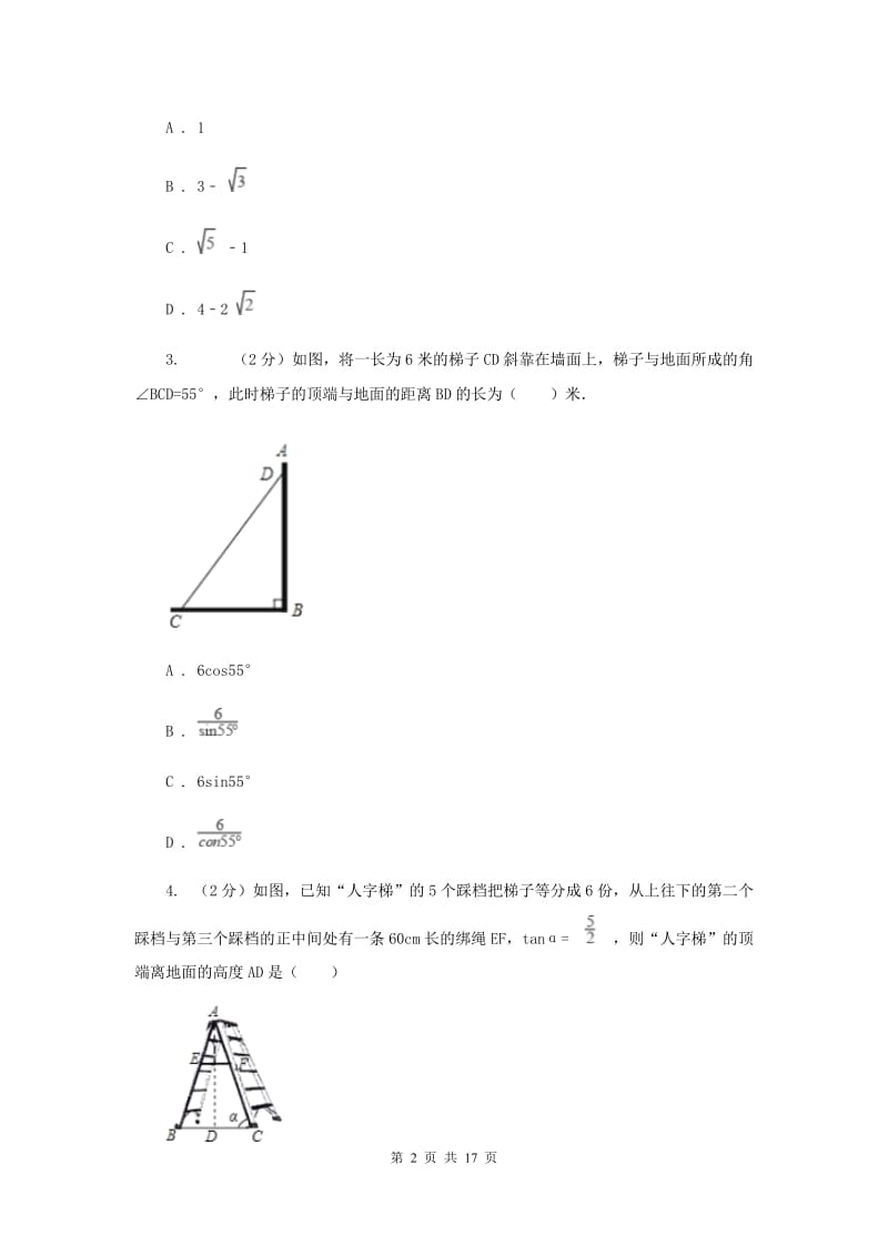浙教版数学九年级下册1.3解直角三角形基础检测（I）卷.doc_第2页