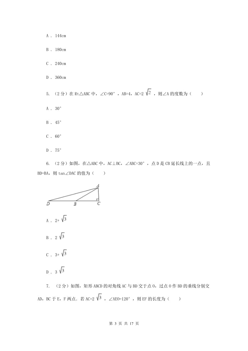 浙教版数学九年级下册1.3解直角三角形基础检测（I）卷.doc_第3页