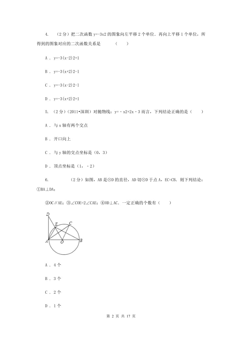 北师大版2019-2020学年九年级上学期数学期中考试试卷H卷.doc_第2页