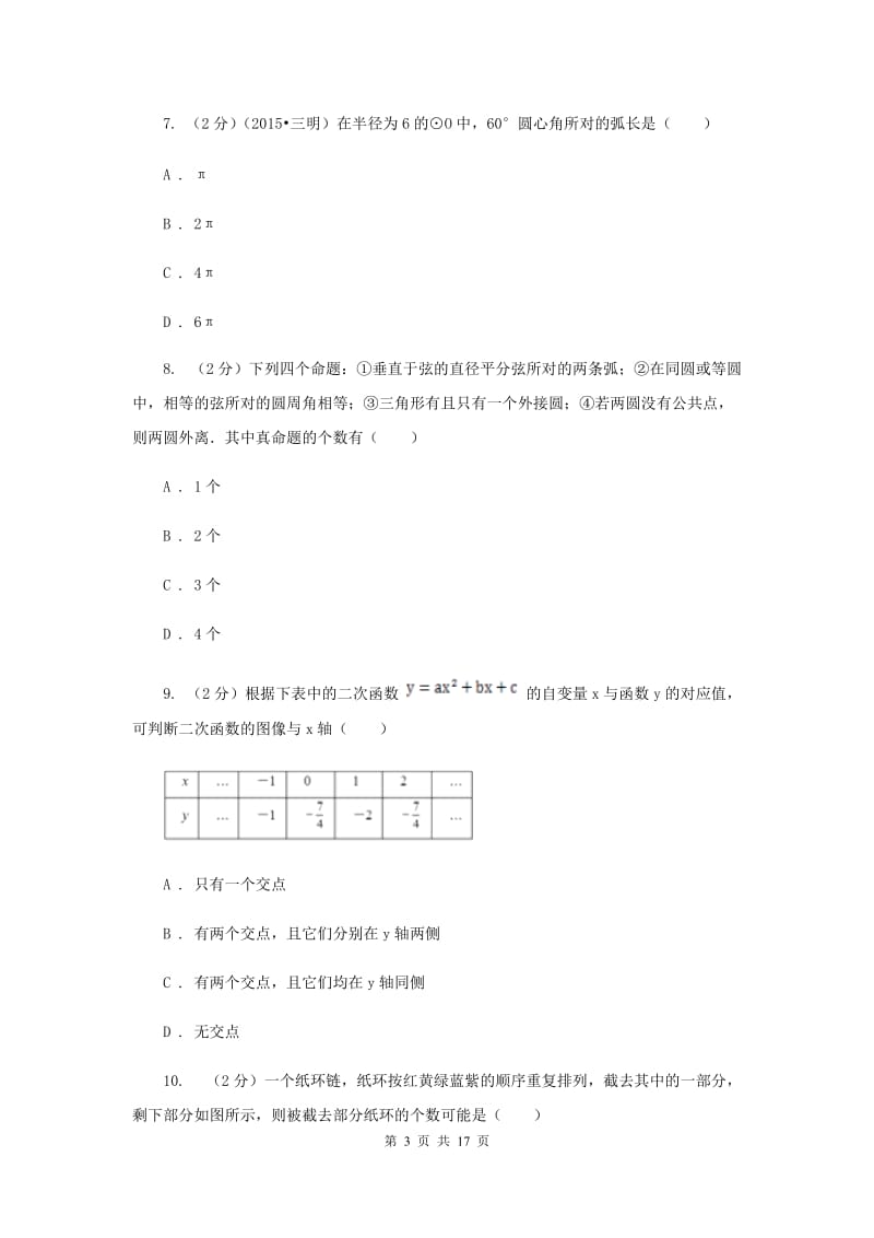 北师大版2019-2020学年九年级上学期数学期中考试试卷H卷.doc_第3页