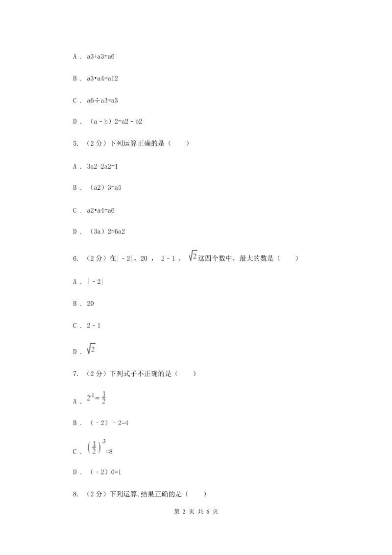 人教版数学八年级上册第14章14.1.2幂的乘方同步练习（I）卷.doc_第2页