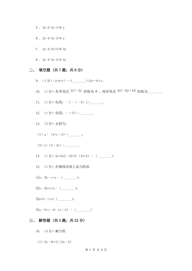 沪科版七年级数学上册2.2整式加减（2）同步练习B卷.doc_第3页