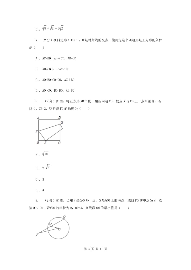 人教版八年级下学期期中数学试卷E卷.doc_第3页