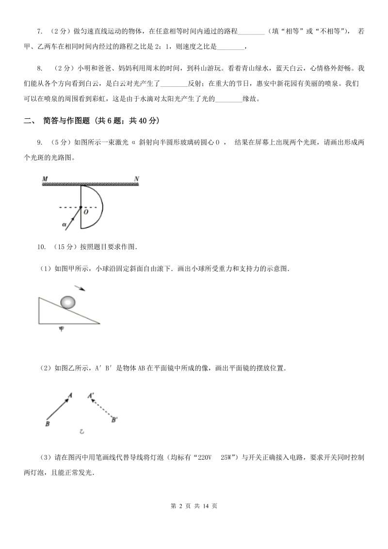 粤沪版八年级下学期开学物理试卷D卷.doc_第2页
