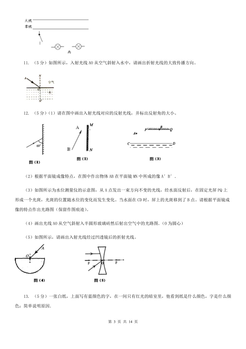 粤沪版八年级下学期开学物理试卷D卷.doc_第3页