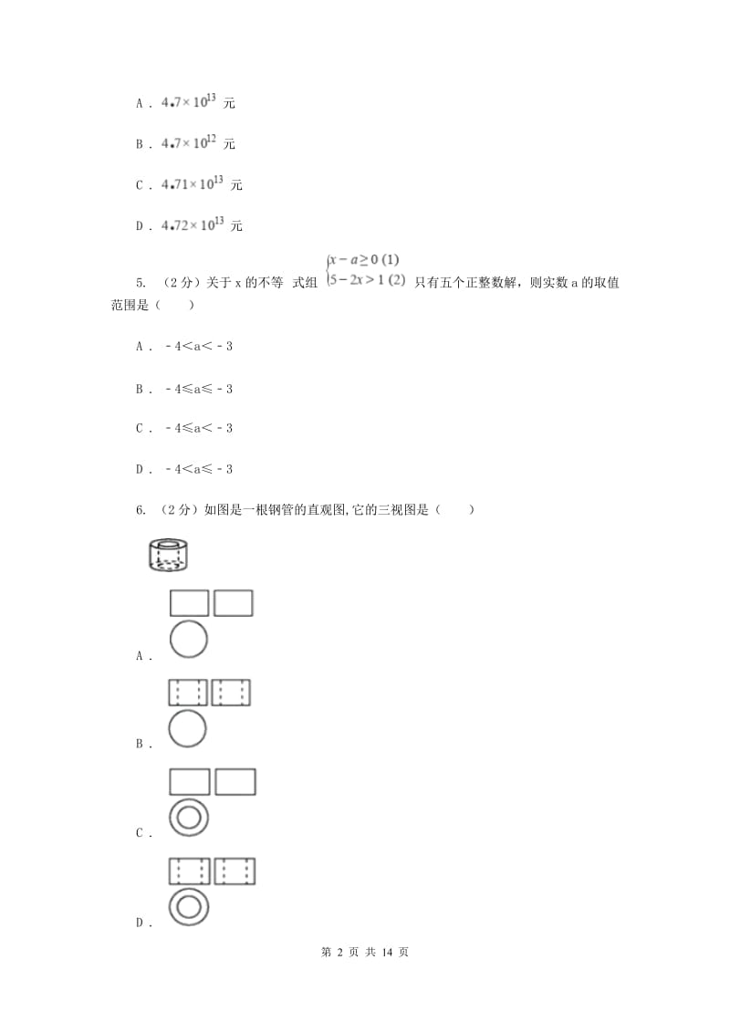 冀教版2020年中考数学模拟试卷（三）A卷.doc_第2页