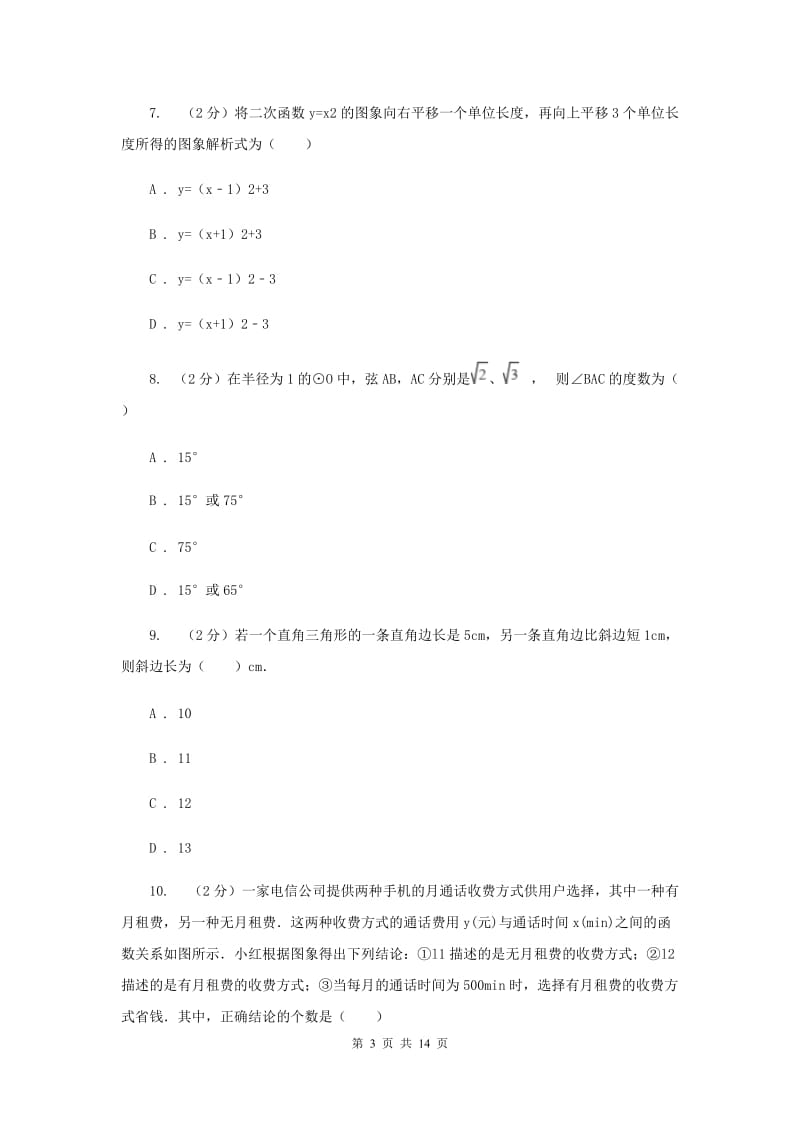 冀教版2020年中考数学模拟试卷（三）A卷.doc_第3页