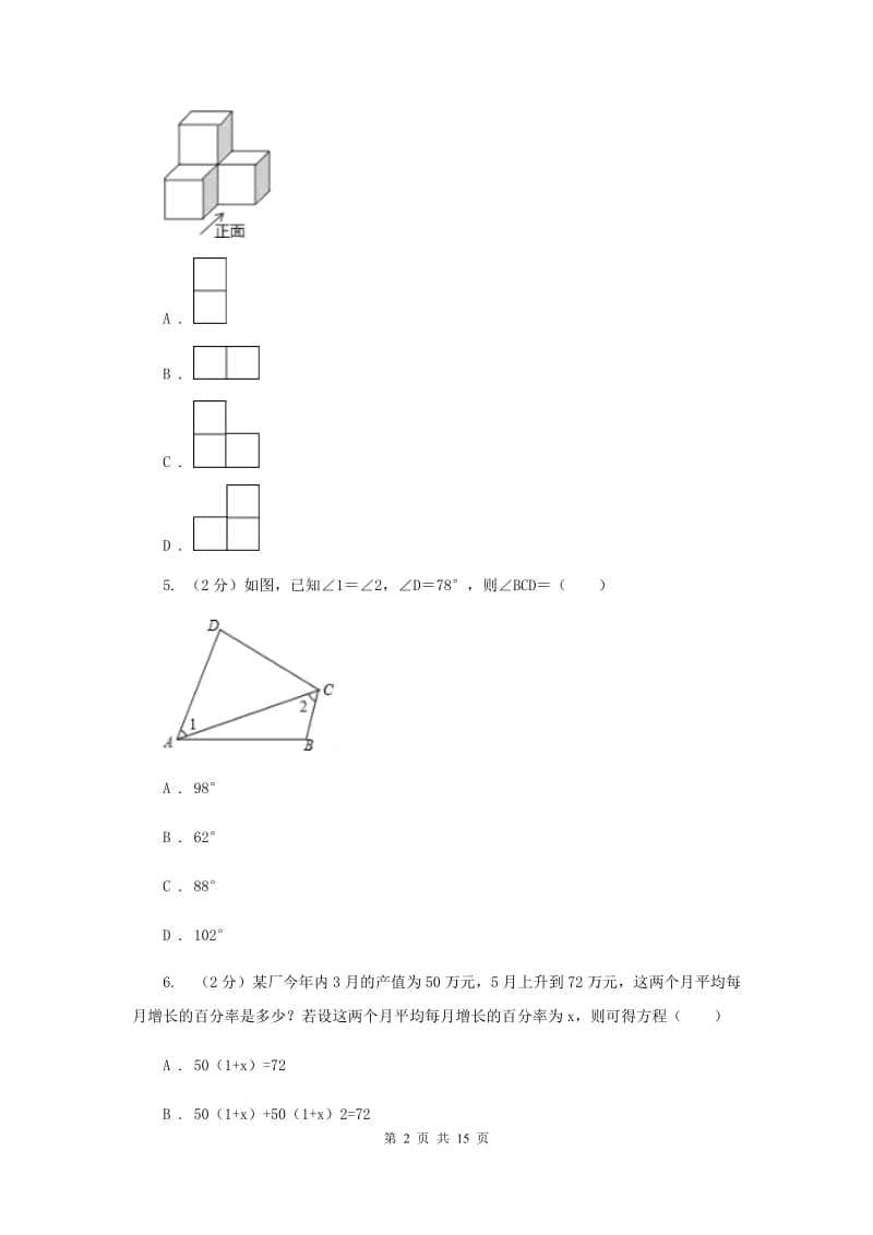 冀教版中考数学最后一卷A卷.doc_第2页