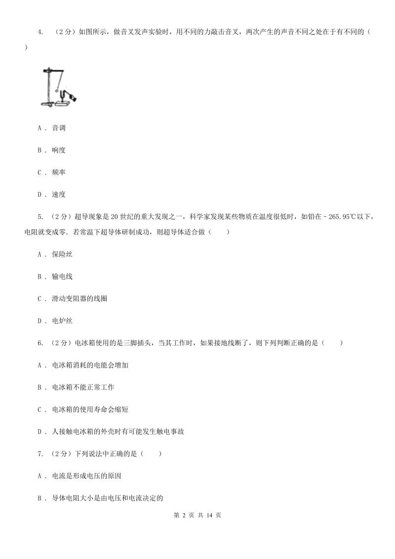 教科版九年级上学期期中物理试卷A卷.doc_第2页