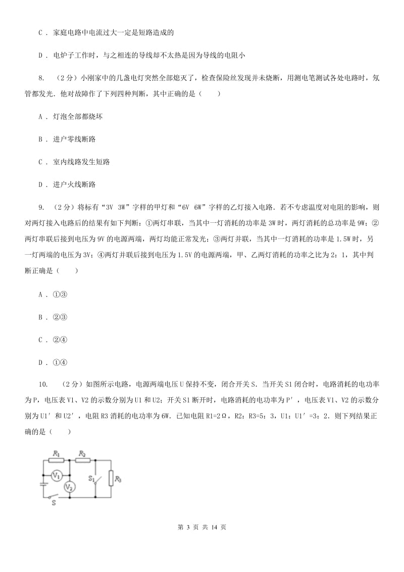 教科版九年级上学期期中物理试卷A卷.doc_第3页