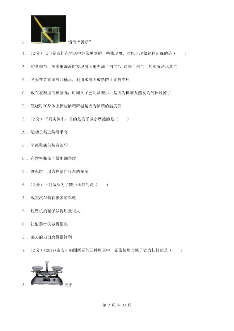 2020届粤沪版中考物理模拟试卷（4月份）.doc_第2页