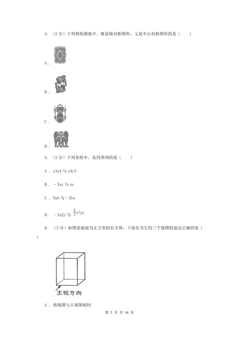 人教版2020届九年级3月联考数学试卷C卷.doc_第2页