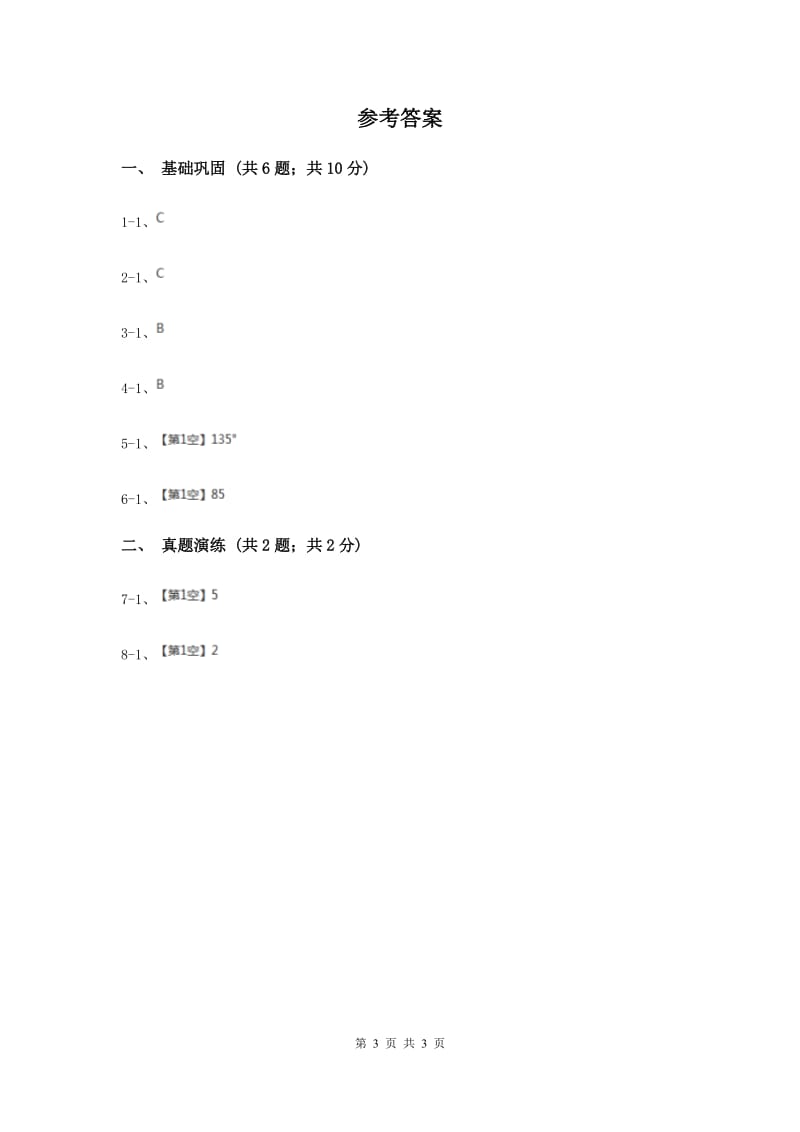 初中数学人教版八年级上学期第十一章11.3.2多边形的内角和I卷.doc_第3页