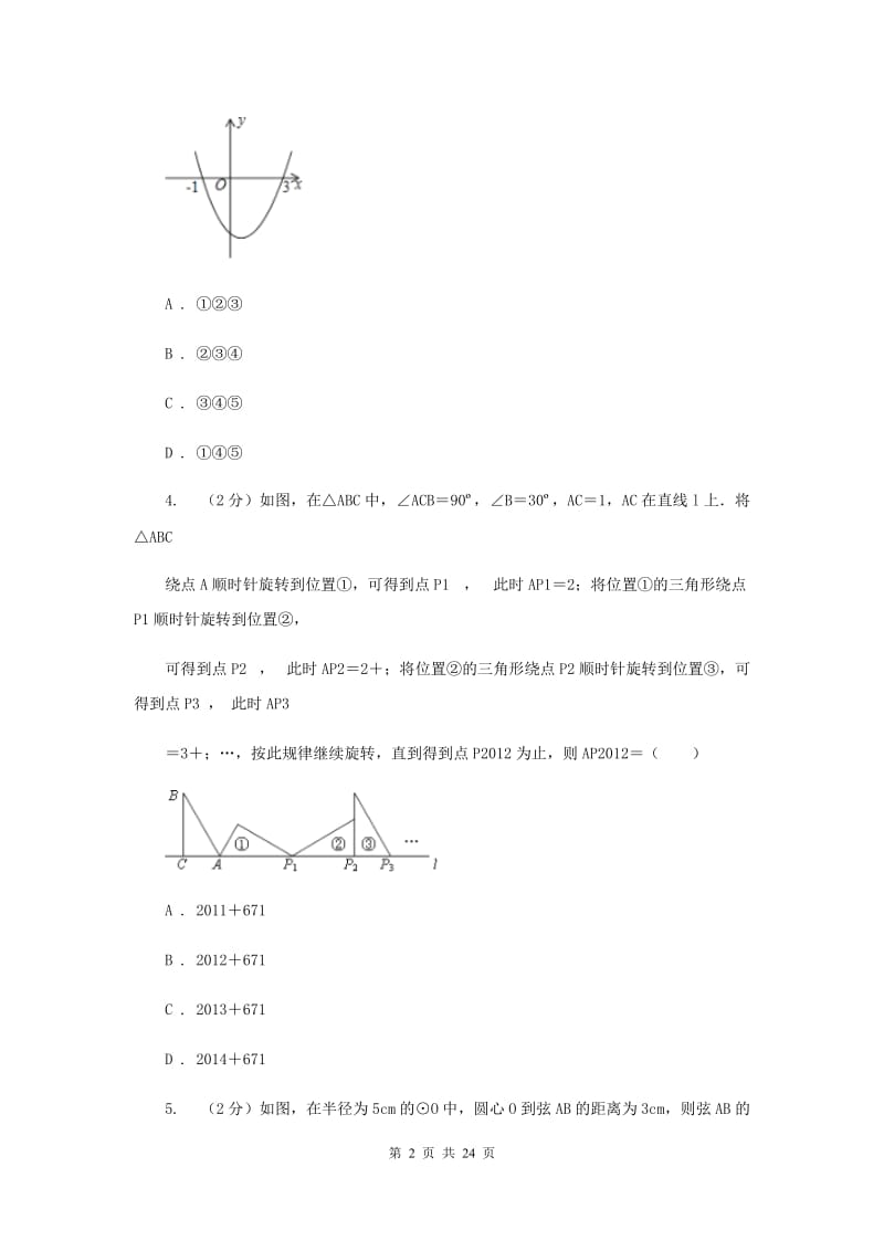 冀人版2020届九年级上学期数学期中联考试卷(II )卷.doc_第2页