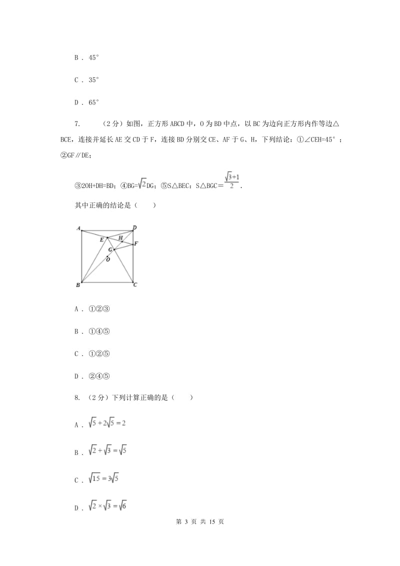 八年级下学期期末考试数学试题 C卷.doc_第3页