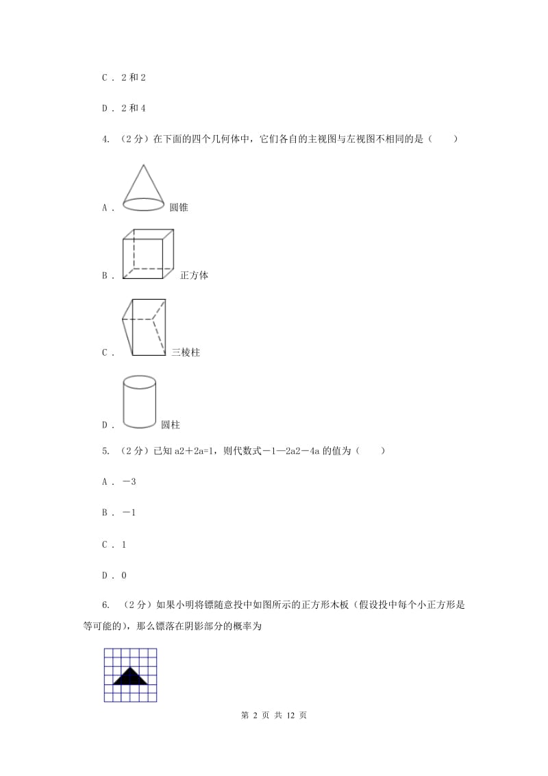 北师大版2020届九年级中考数学对点突破模拟试卷(二)C卷.doc_第2页