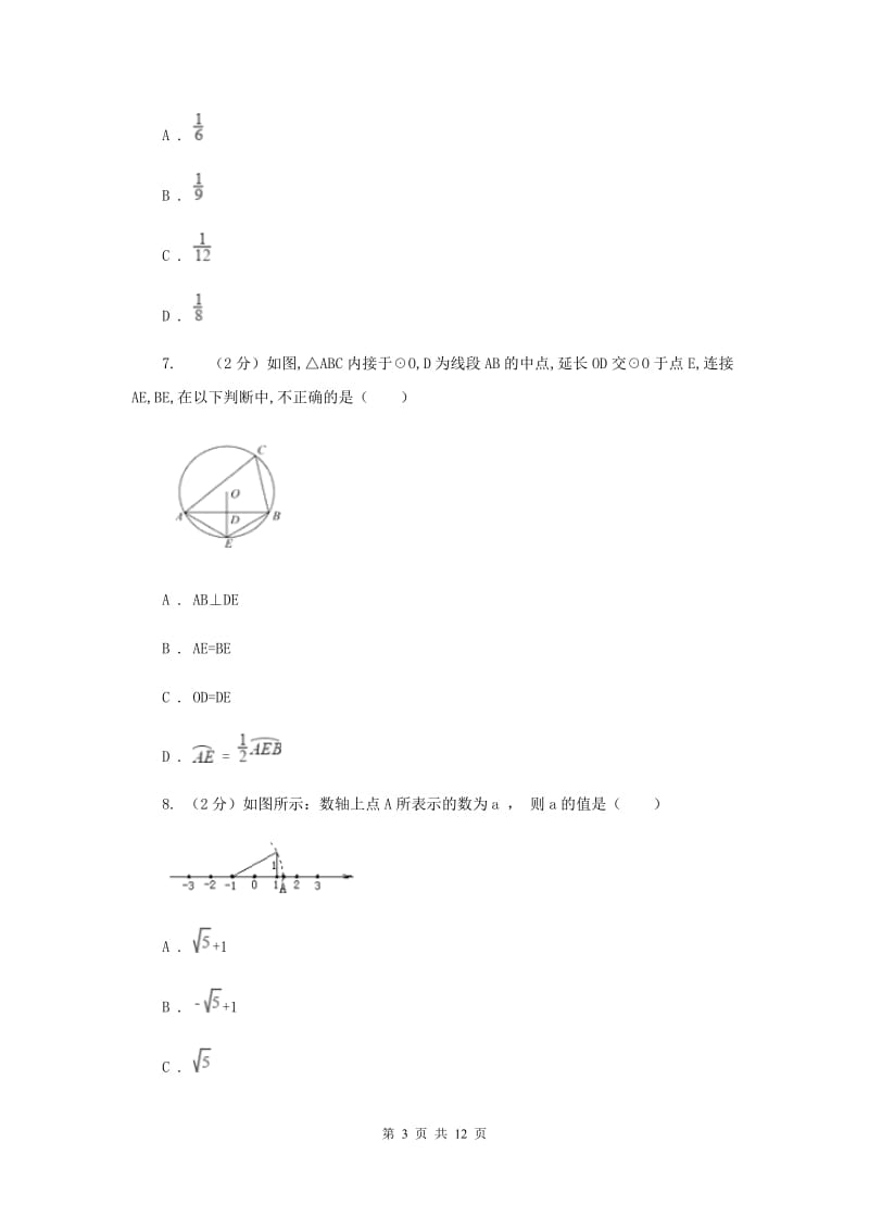 北师大版2020届九年级中考数学对点突破模拟试卷(二)C卷.doc_第3页