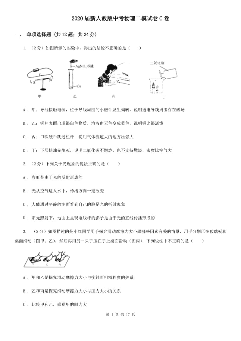 2020届新人教版中考物理二模试卷C卷 .doc_第1页