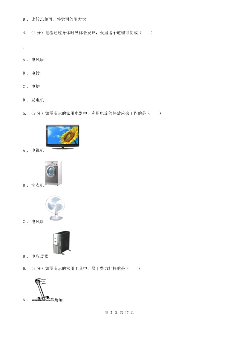 2020届新人教版中考物理二模试卷C卷 .doc_第2页