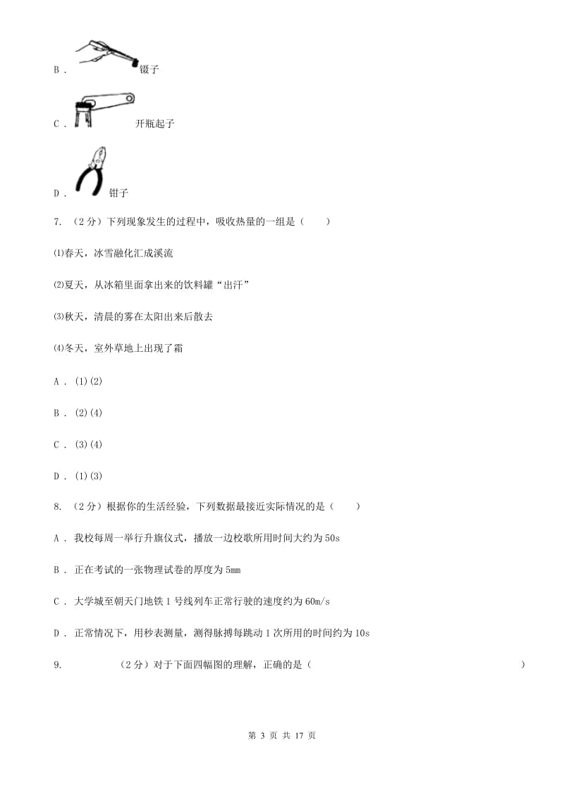 2020届新人教版中考物理二模试卷C卷 .doc_第3页