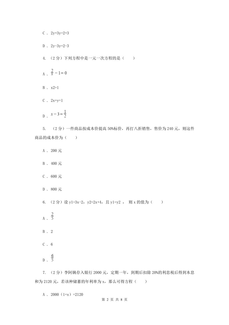 湘教版七年级数学上册 第三章一元一次方程 单元检测b卷D卷.doc_第2页