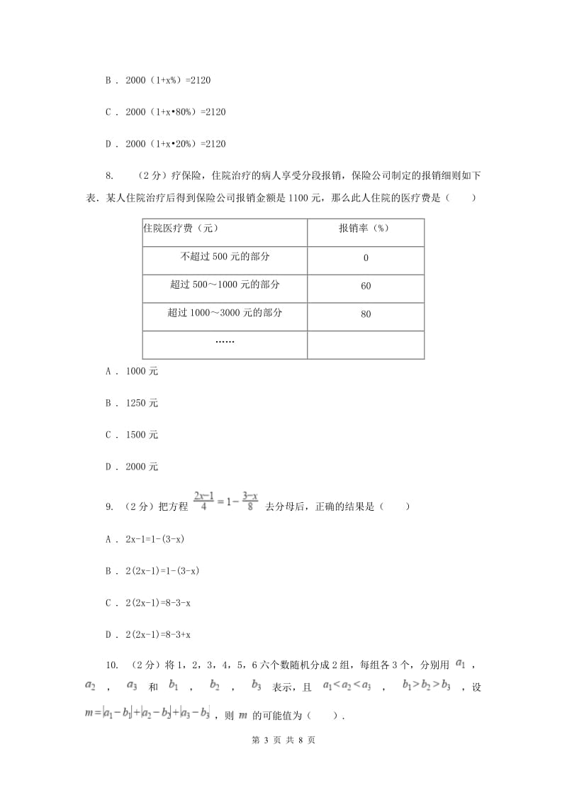 湘教版七年级数学上册 第三章一元一次方程 单元检测b卷D卷.doc_第3页