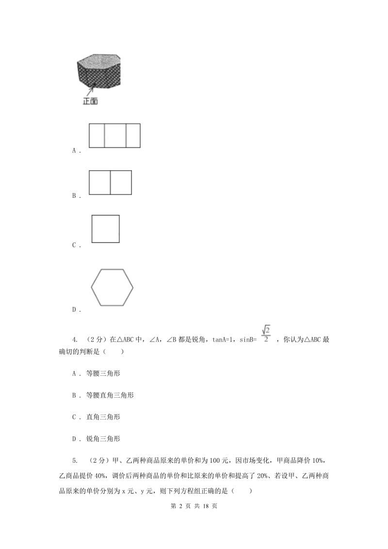 人教版2020届数学调研考试试卷（II）卷.doc_第2页