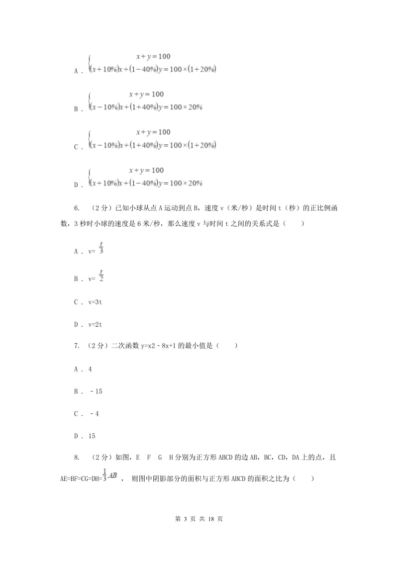 人教版2020届数学调研考试试卷（II）卷.doc_第3页